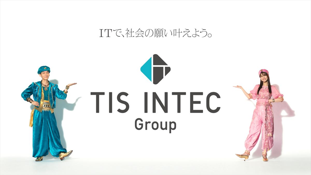 TIS株式会社　新CMより