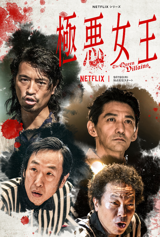 Netflixシリーズ『極悪女王』ティザー予告の画像