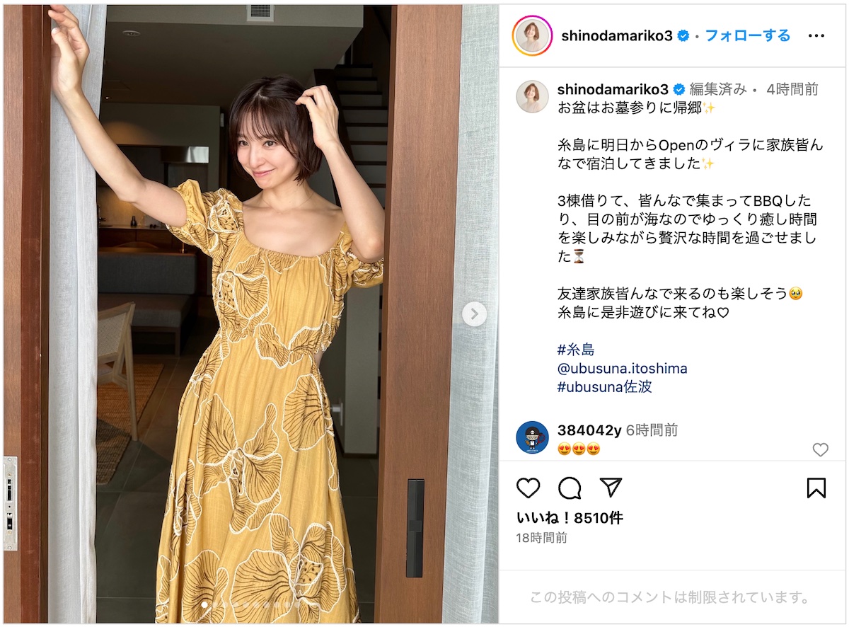 篠田麻里子、地元・糸島で夏を満喫