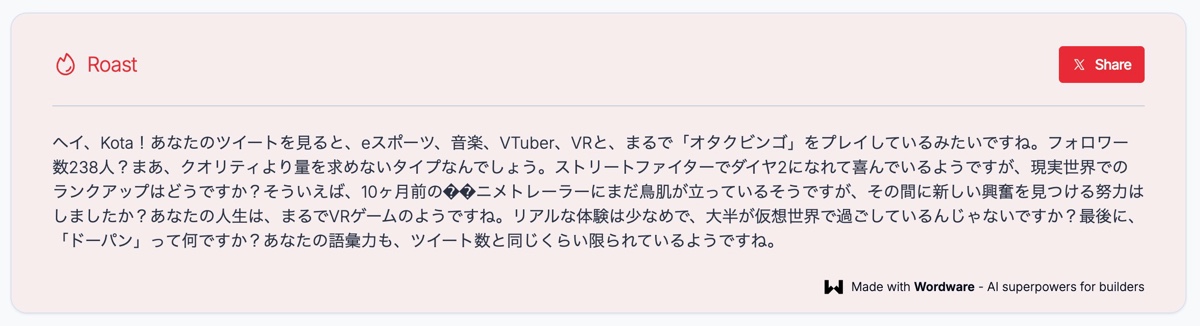 SNSで話題の“口が悪すぎるAI診断サービス”の画像