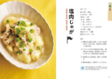 『管理栄養士のひたすら野菜の作りおきBOOK』の画像