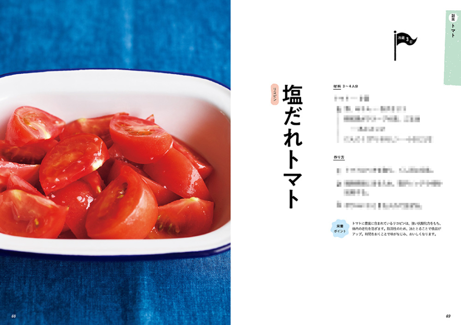 『管理栄養士のひたすら野菜の作りおきBOOK』の画像