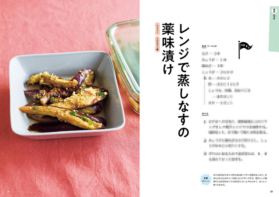 『管理栄養士のひたすら野菜の作りおきBOOK』の画像