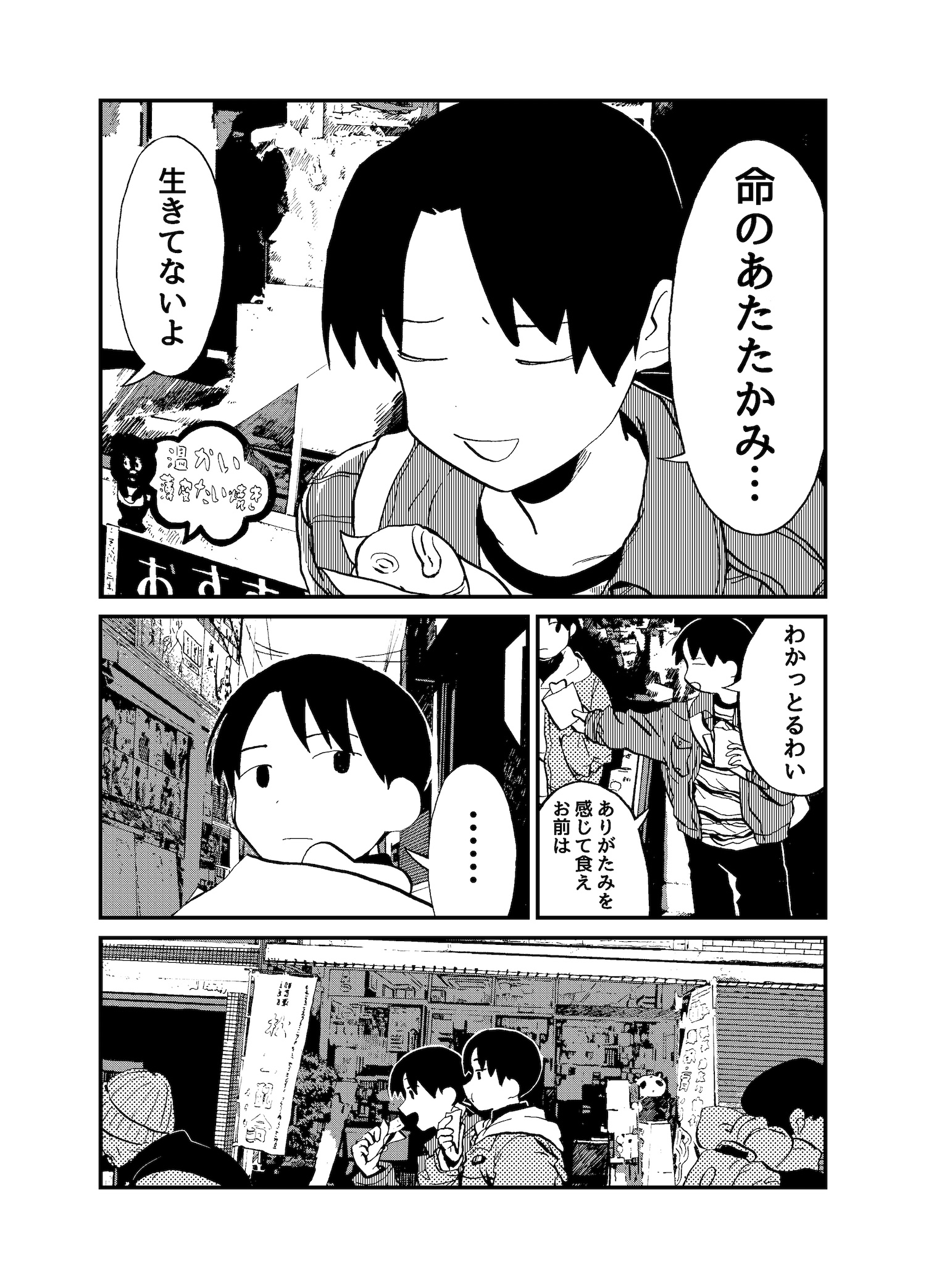 【漫画】フライドフィッシュは飛ぶフィッシュの画像