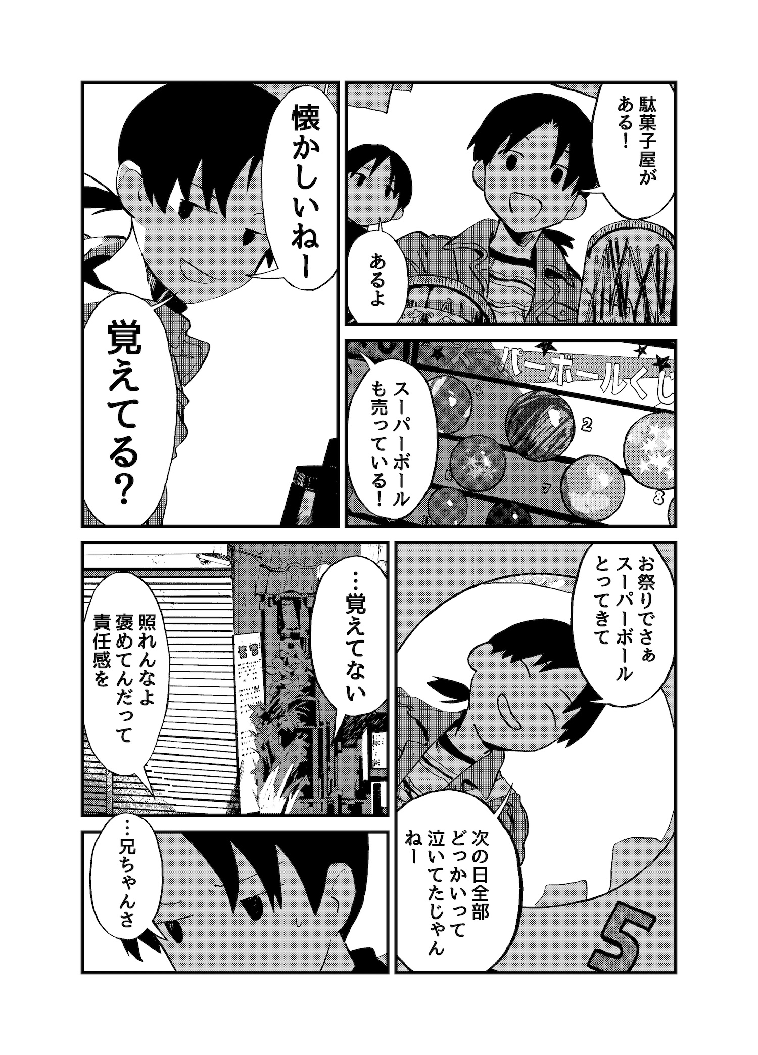 【漫画】フライドフィッシュは飛ぶフィッシュの画像