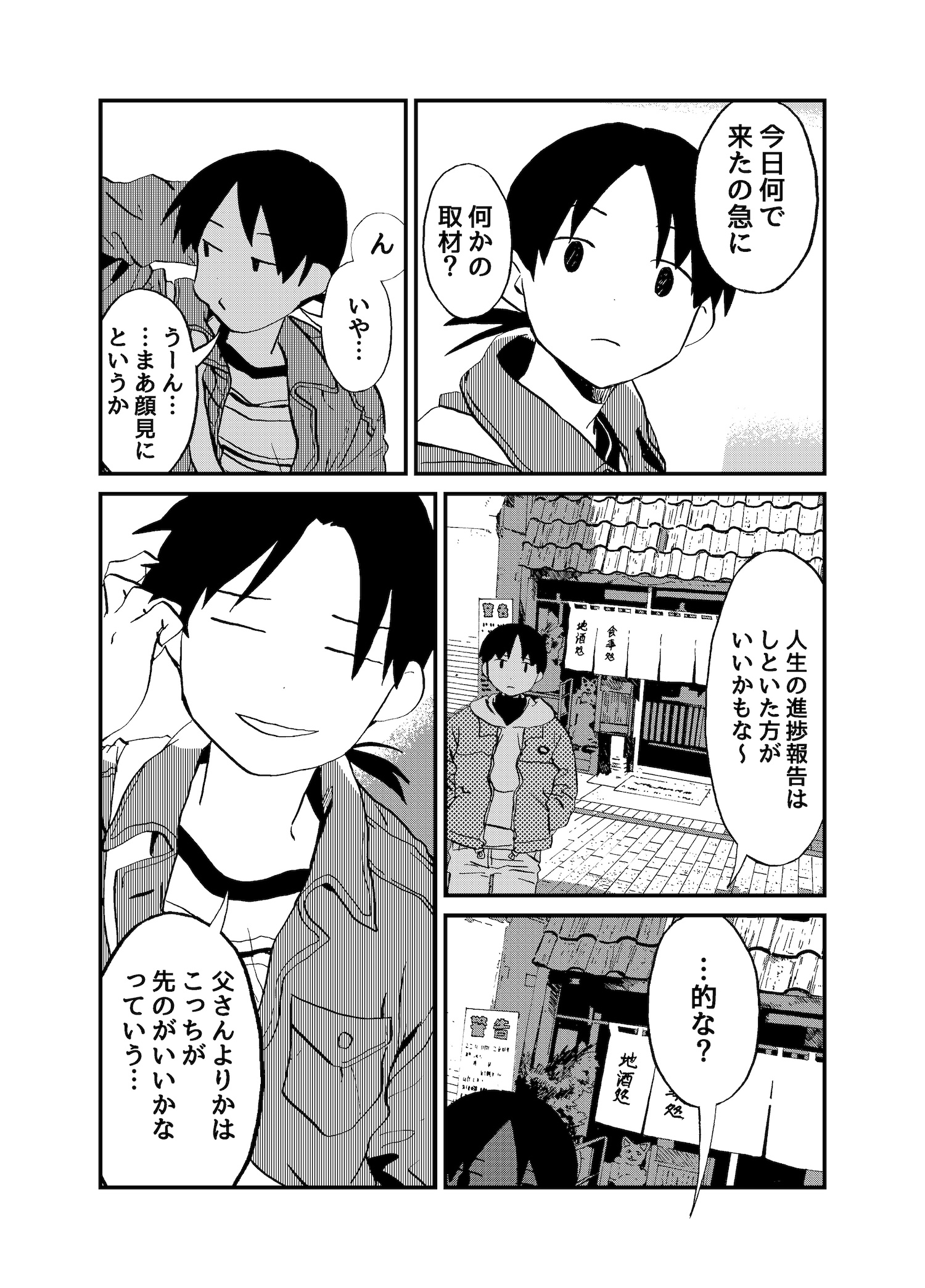 【漫画】フライドフィッシュは飛ぶフィッシュの画像