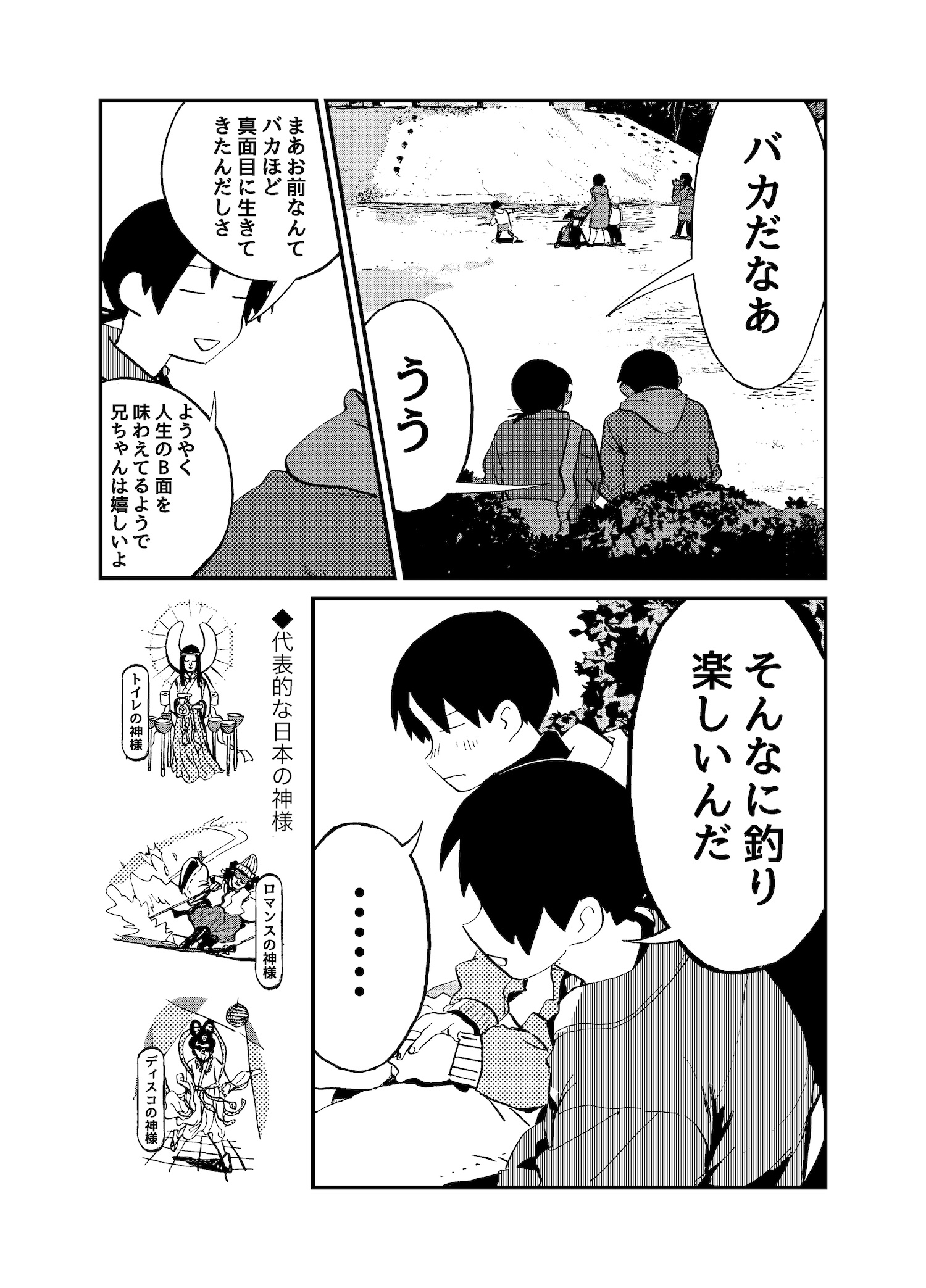 【漫画】フライドフィッシュは飛ぶフィッシュの画像