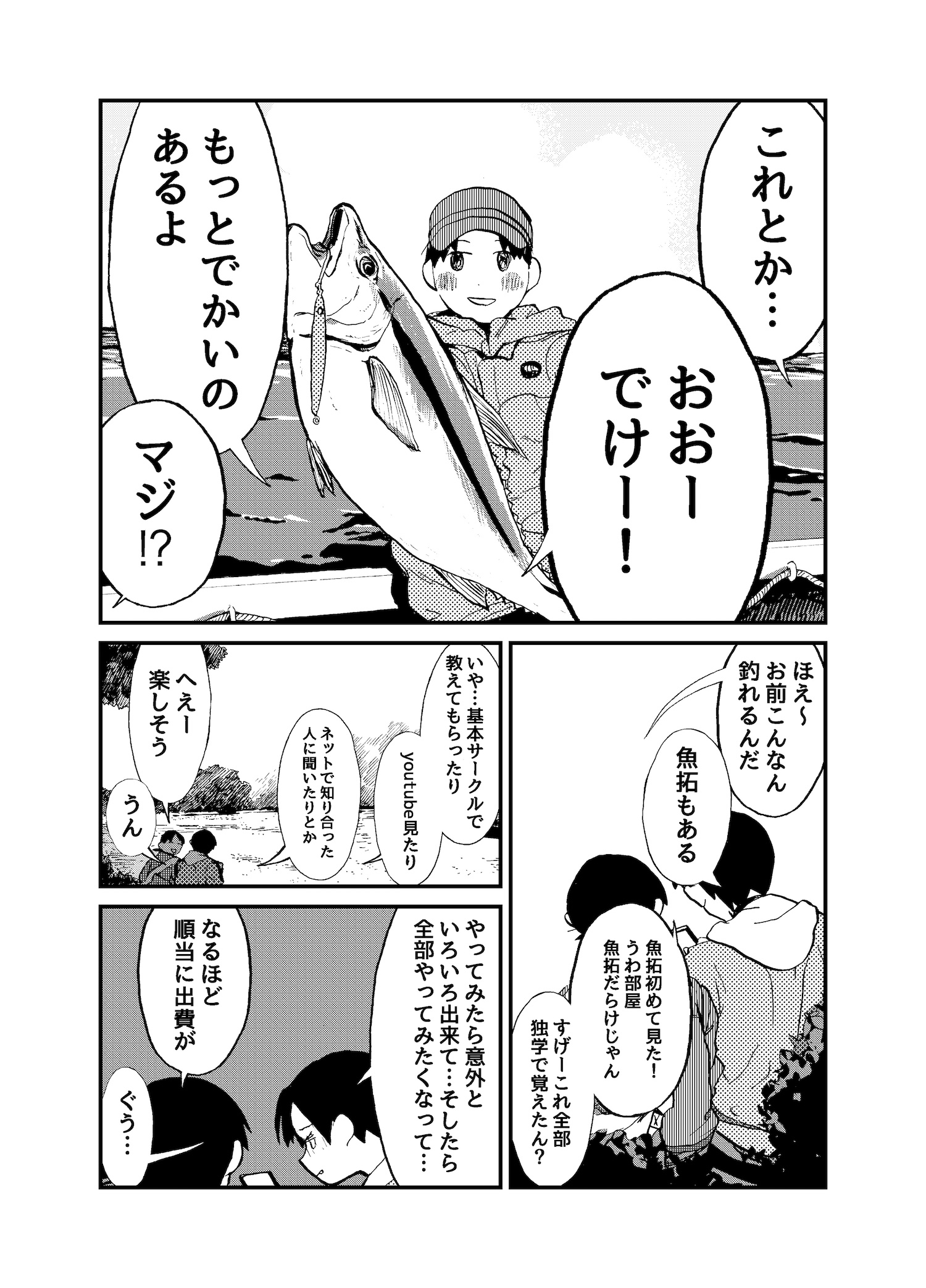 【漫画】フライドフィッシュは飛ぶフィッシュの画像