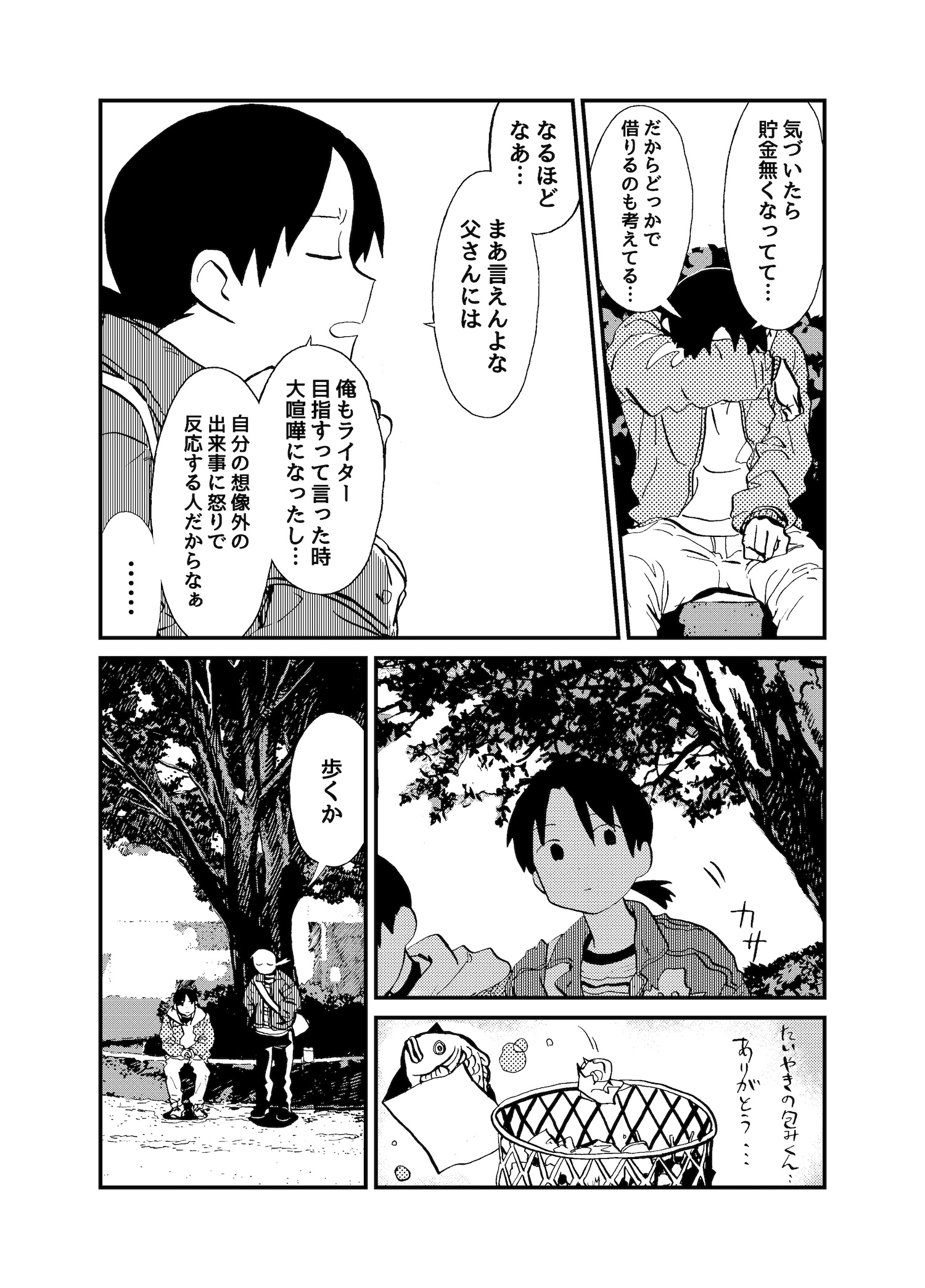 【漫画】フライドフィッシュは飛ぶフィッシュの画像