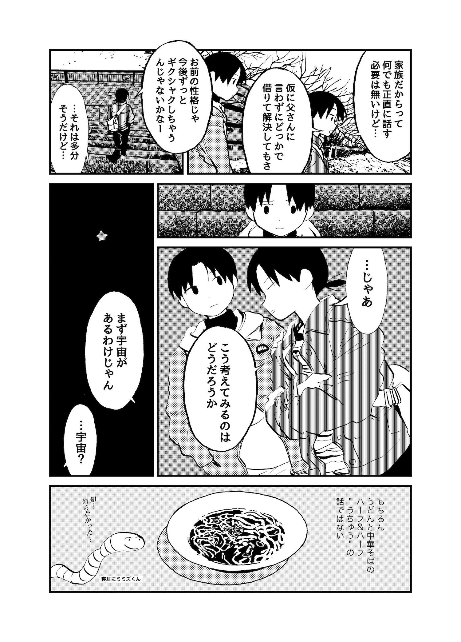 【漫画】フライドフィッシュは飛ぶフィッシュの画像