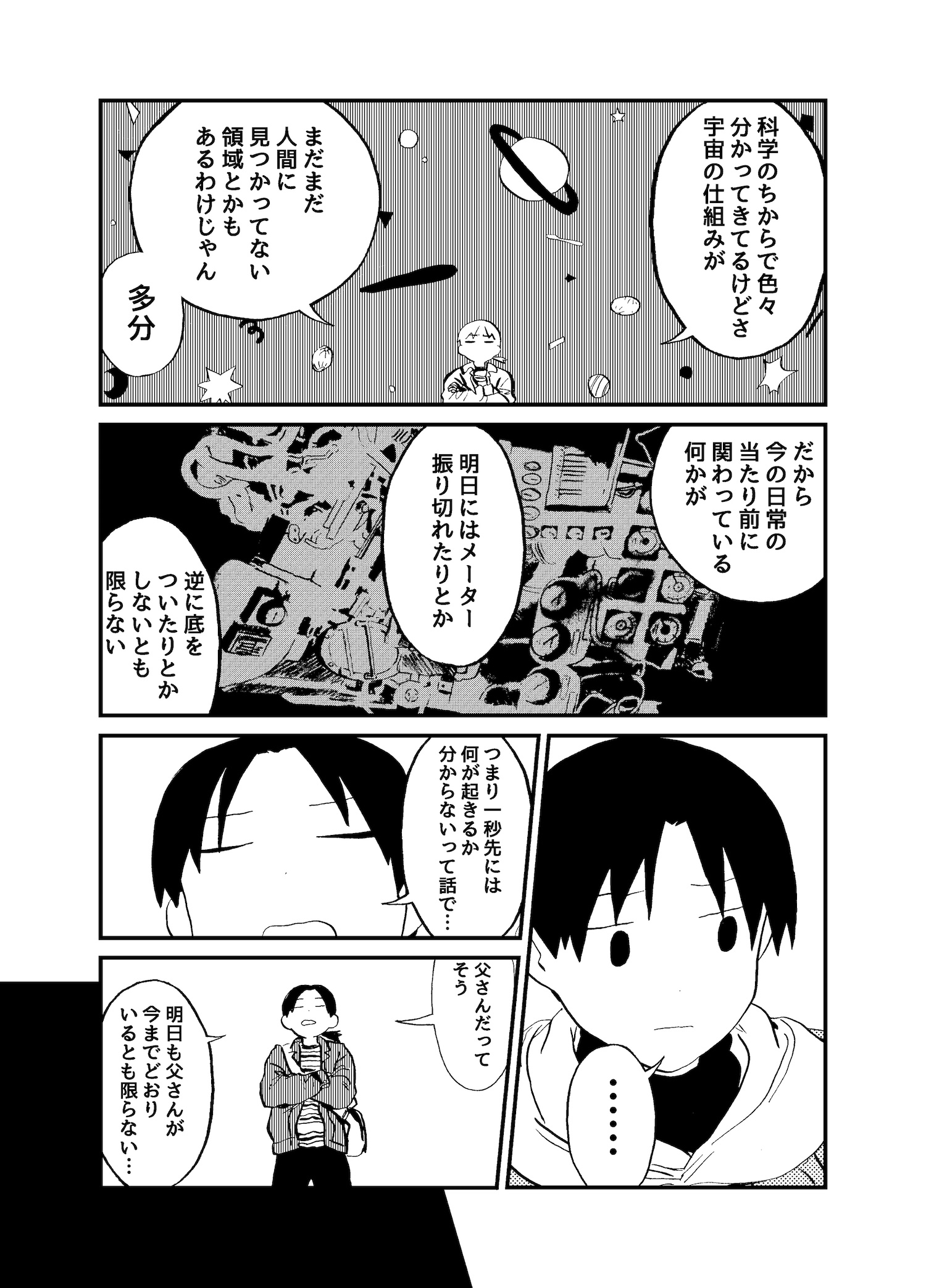 【漫画】フライドフィッシュは飛ぶフィッシュの画像