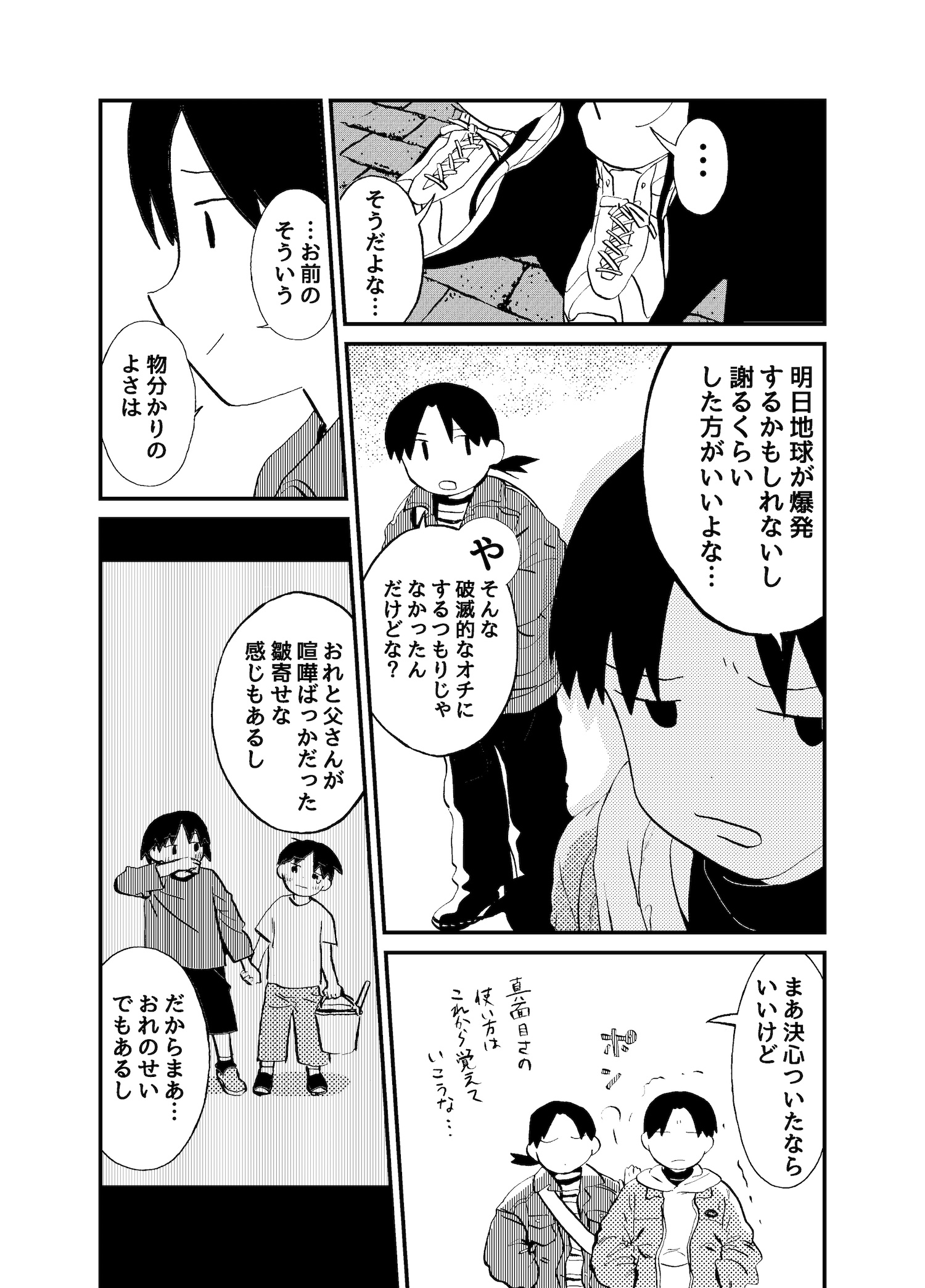 【漫画】フライドフィッシュは飛ぶフィッシュの画像