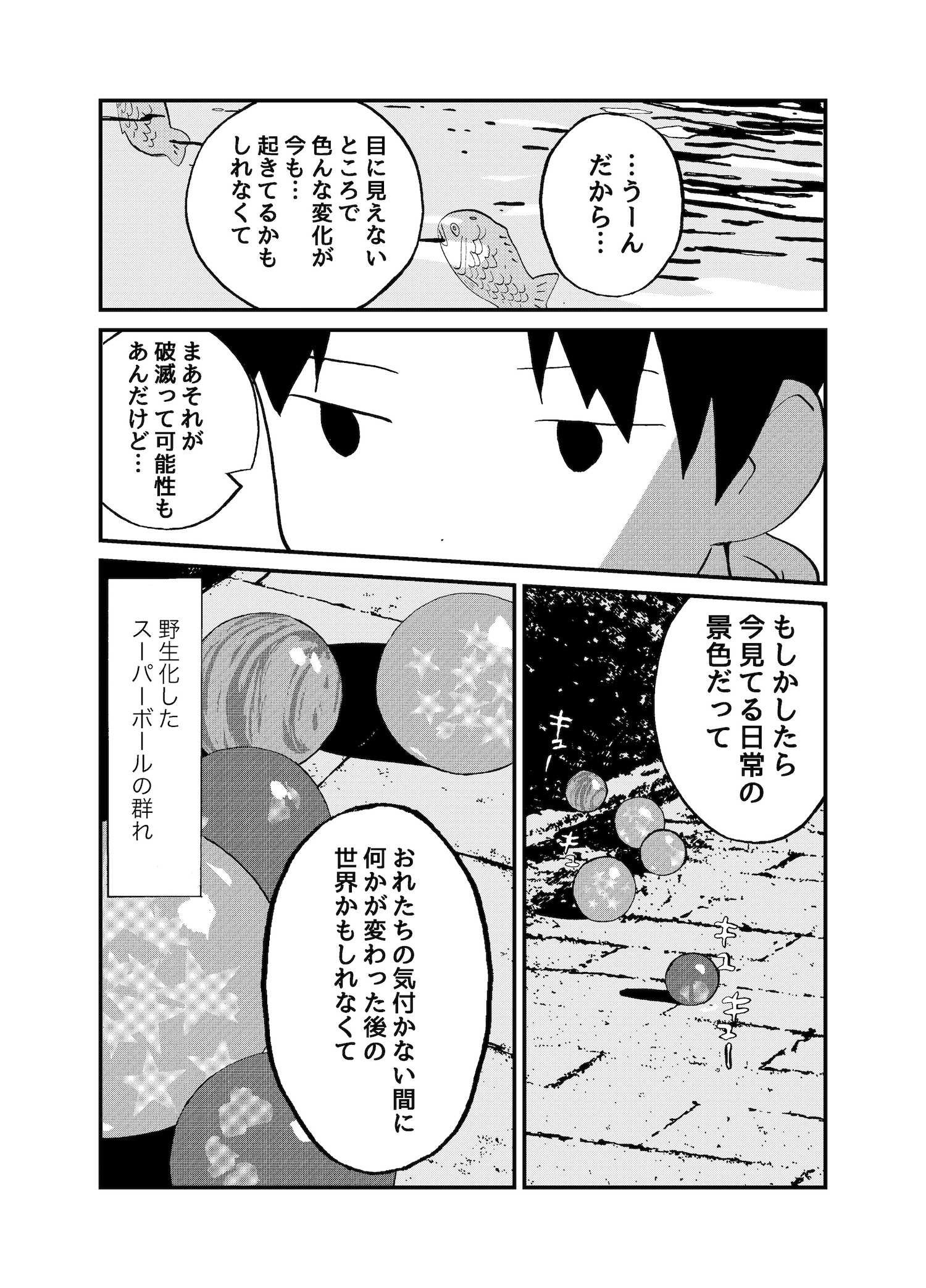 【漫画】フライドフィッシュは飛ぶフィッシュの画像