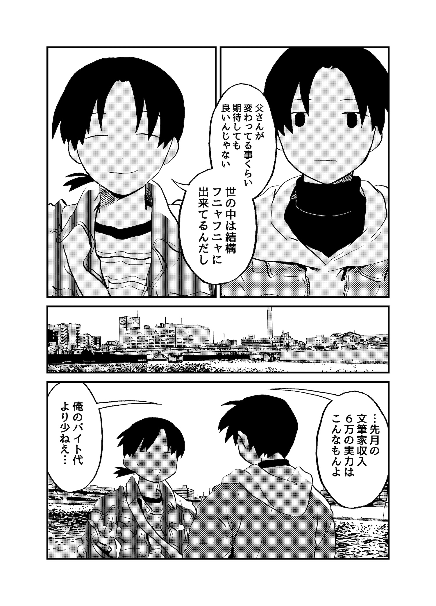 【漫画】フライドフィッシュは飛ぶフィッシュの画像