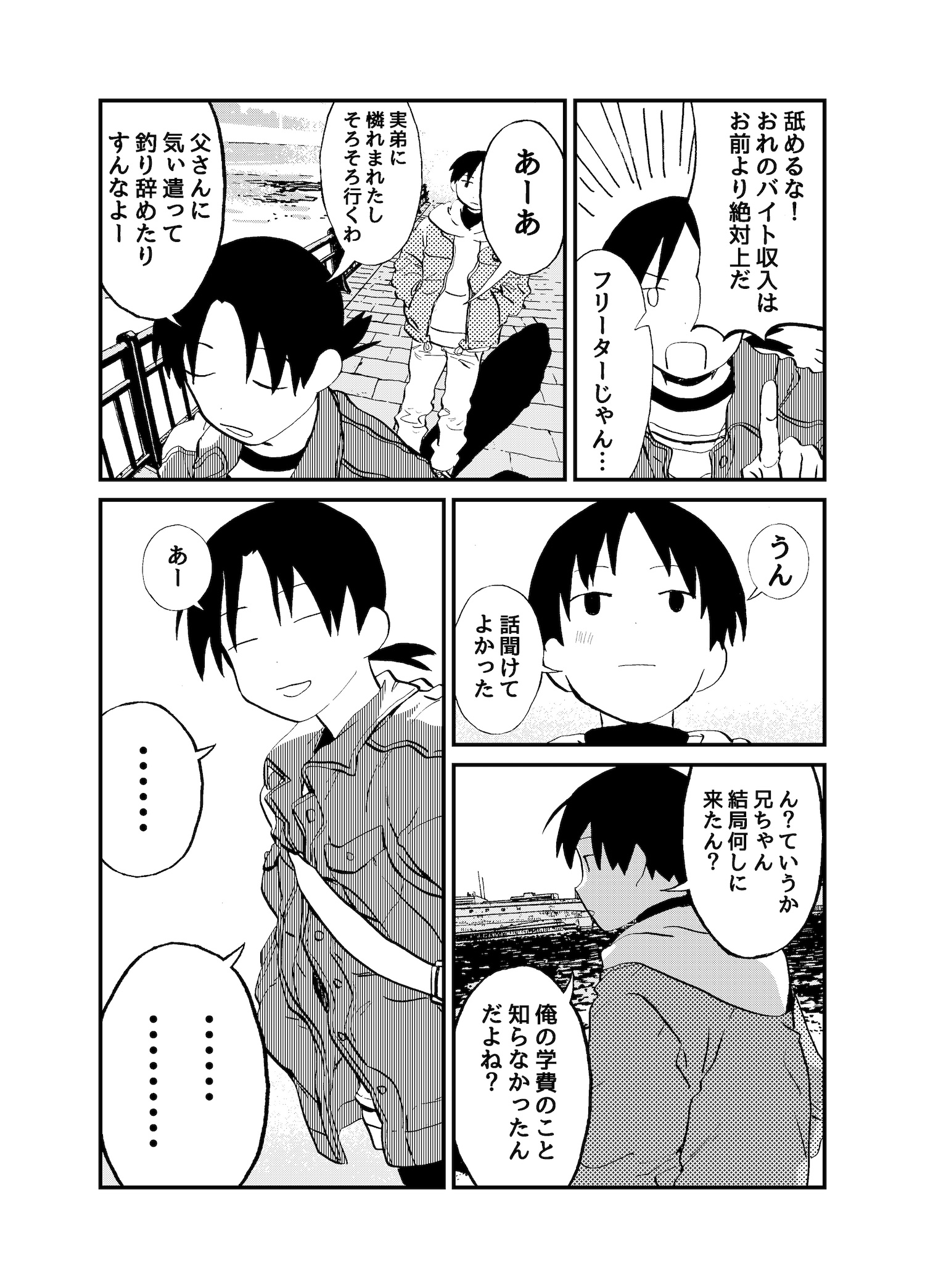 【漫画】フライドフィッシュは飛ぶフィッシュの画像