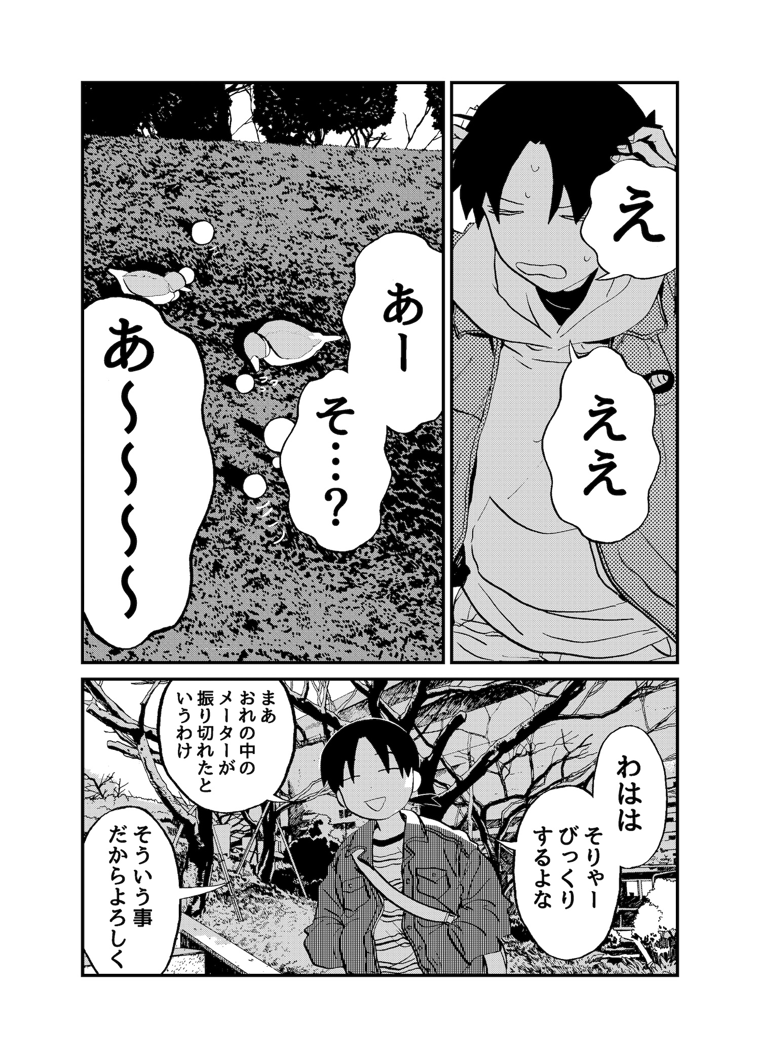 【漫画】フライドフィッシュは飛ぶフィッシュの画像