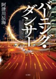 7月のベスト国内ミステリ小説の画像