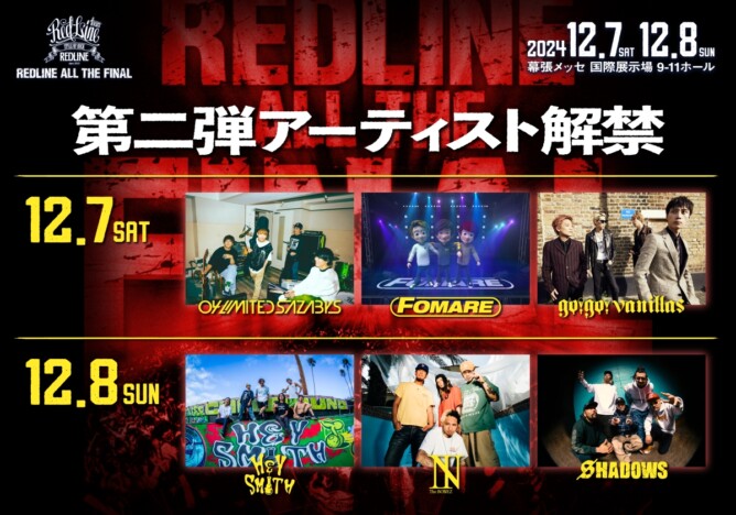 『REDLINE ALL THE FINAL』第2弾出演者に04 Limited Sazabys、FOMARE、HEY-SMITH、The BONEZら