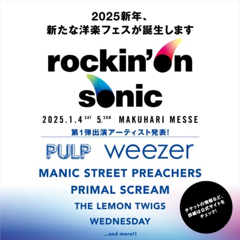 『rockin’on sonic』第1弾ラインナップにPULP、WEEZER、MANIC STREET PREACHERS、PRIMAL SCREAMら