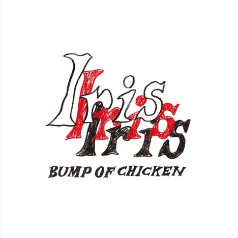 BUMP OF CHICKEN、ニューアルバム収録曲公開