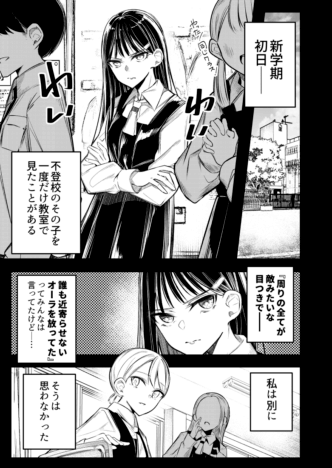 【漫画】“変わり者”の女子高生、不登校のクラスメイトとコスプレして学校へ？　繊細で痛快なSNS漫画に脚光