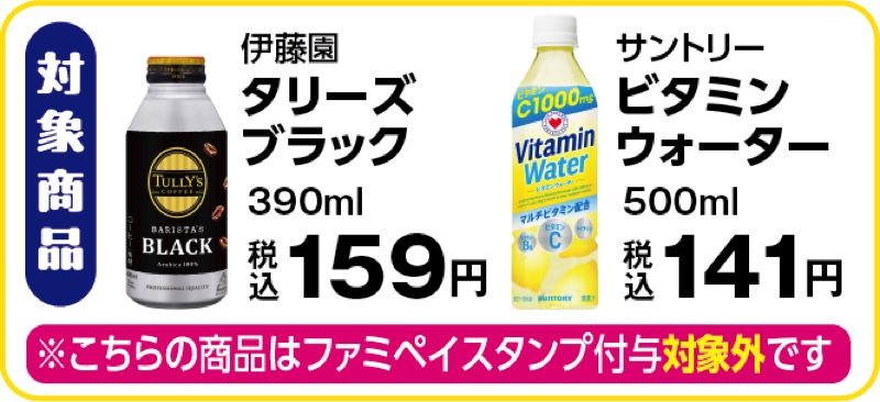 ファミマ×ルイージのキャンペーン開催