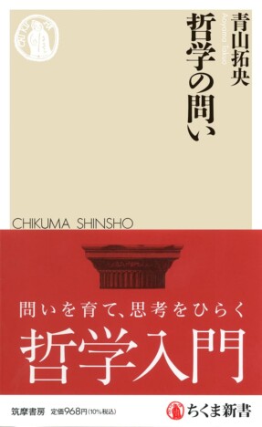 青山拓央 × 吉川浩満『哲学の問い』オンライントークショー開催決定　問いを育て、思考をひらく哲学入門