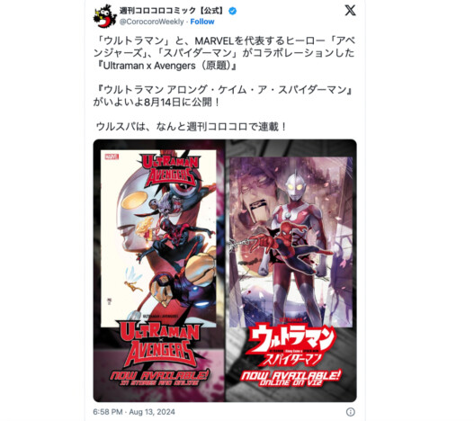 ウルトラマンとスパイダーマン、日米ヒーローが漫画でコラボ　Ultramanは世界を制することができるのか？