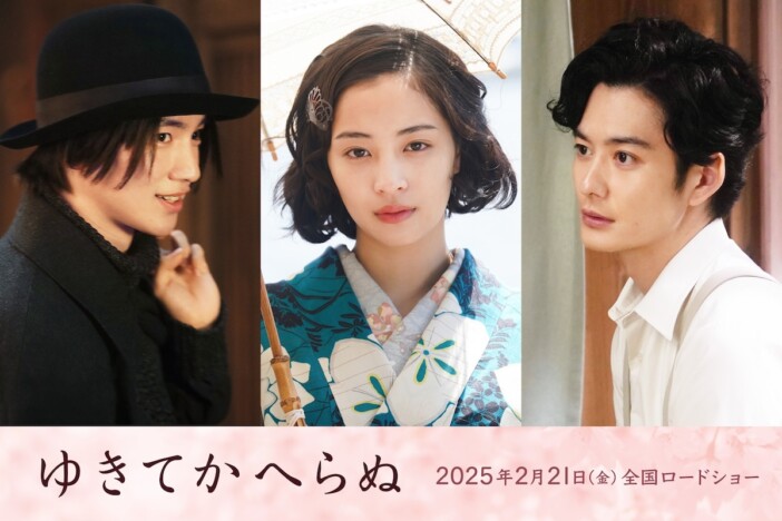 木戸大聖＆岡田将生、広瀬すず主演『ゆきてかへらぬ』で中原中也＆小林秀雄役として出演