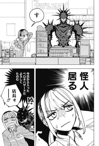 【漫画】Xで5.4万いいね！　バイト先のコンビニで世界征服をたくらむ怪人と出会う読切漫画がなぜかエモい