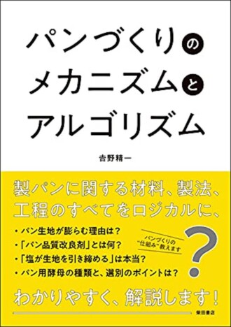 リアルサウンド連載「From Editors」第69回：パンをメカニズムで理解すると一生遊べる