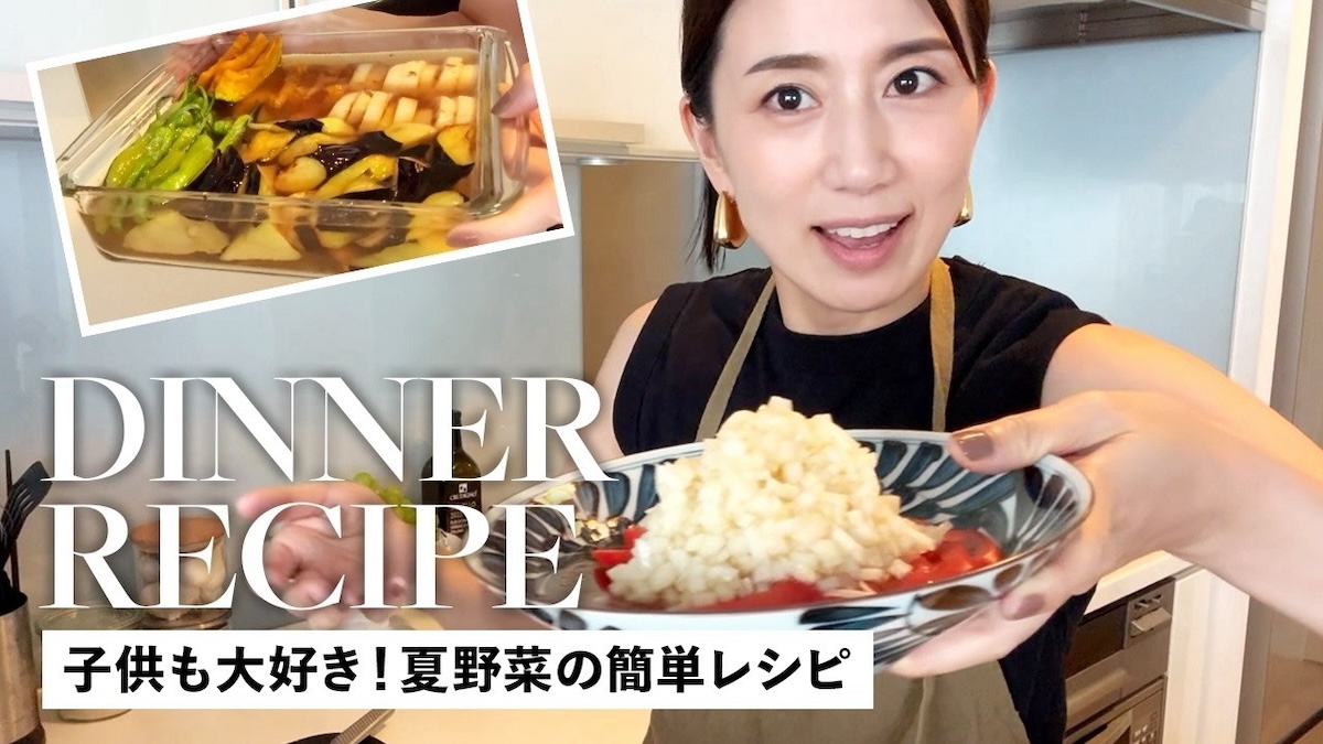 東原亜希、夏野菜を使った夕食作りを公開