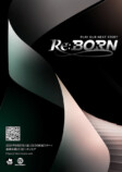 『Re:Born』キービジュアル