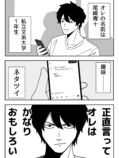 【漫画】本気でネタツイをする男の話の画像