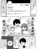 【漫画】本気でネタツイをする男の話の画像