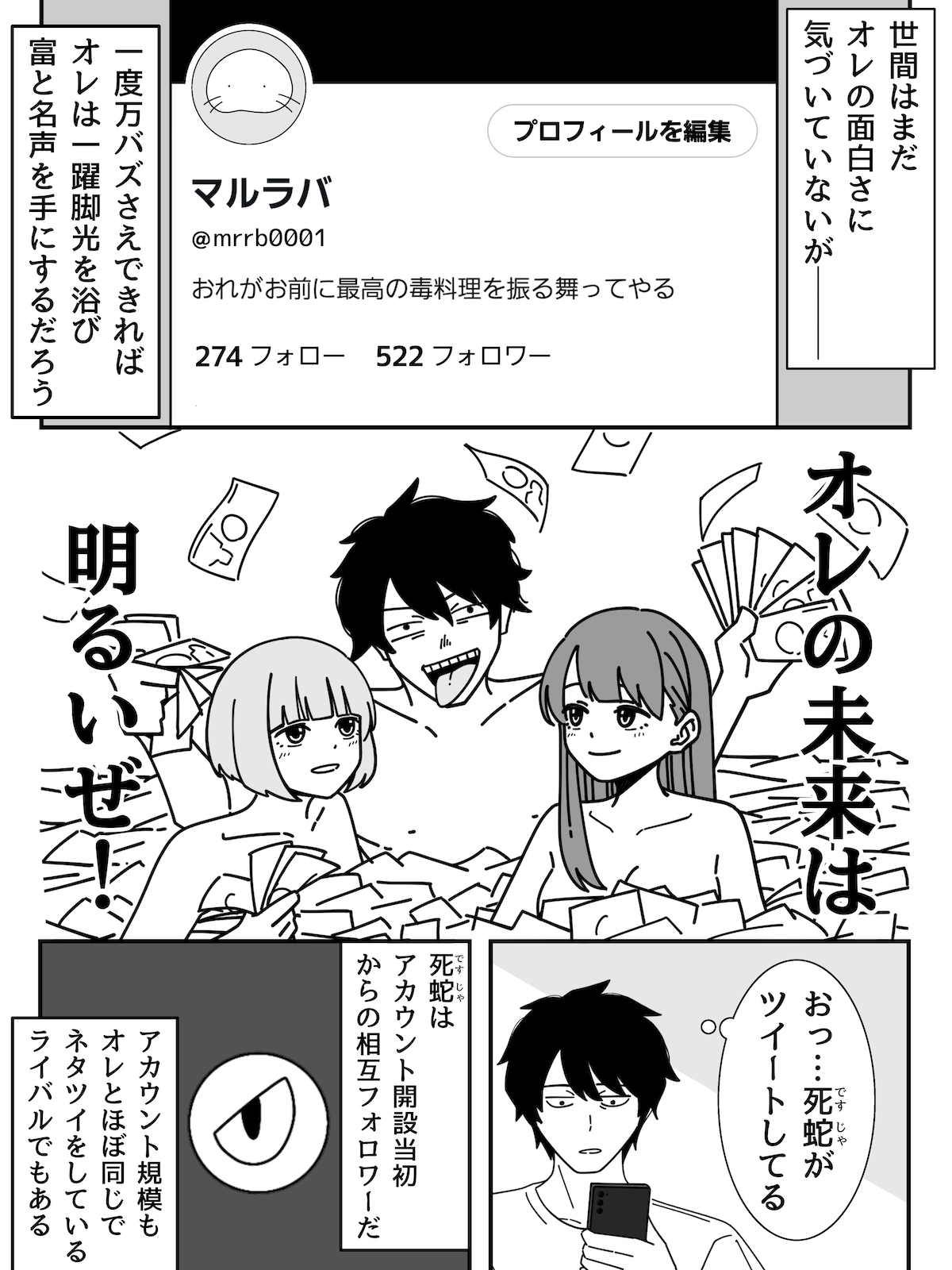 【漫画】本気でネタツイをする男の話の画像