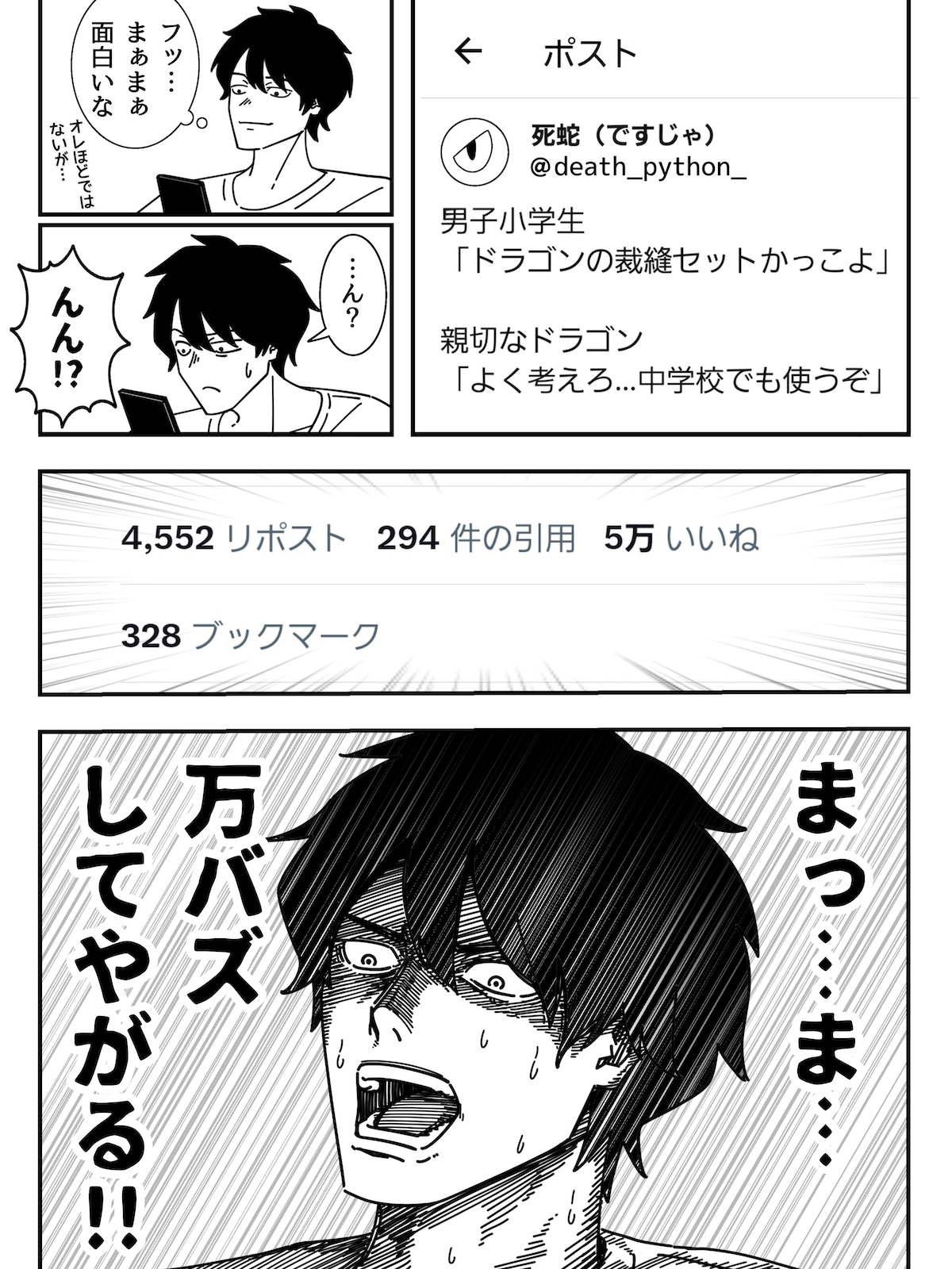 【漫画】本気でネタツイをする男の話の画像