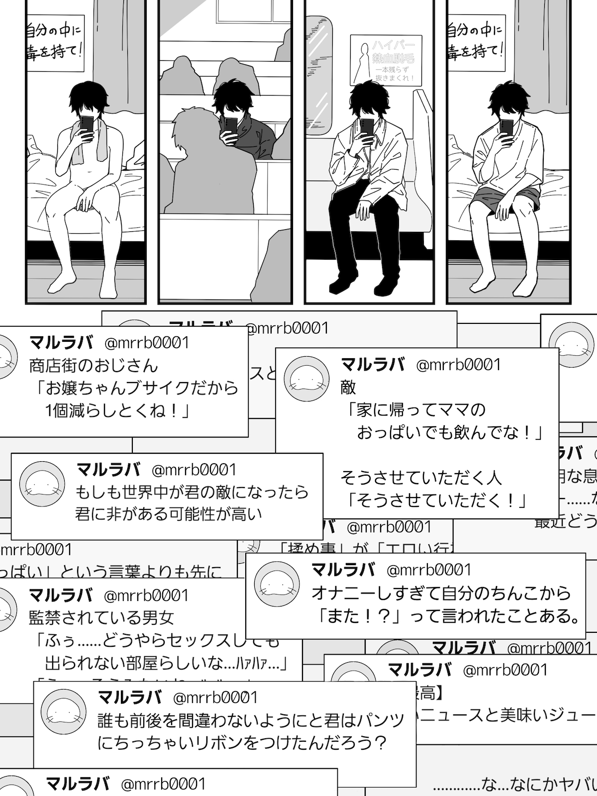 【漫画】本気でネタツイをする男の話の画像