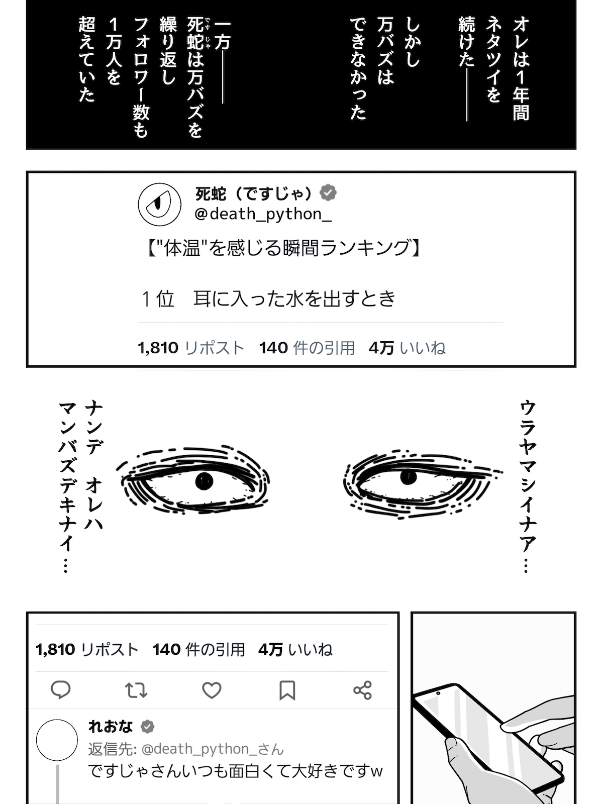 【漫画】本気でネタツイをする男の話の画像