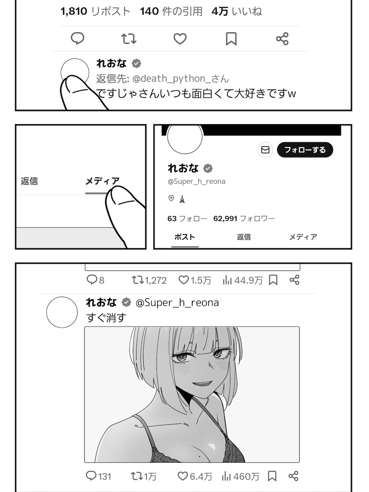 【漫画】本気でネタツイをする男の話の画像