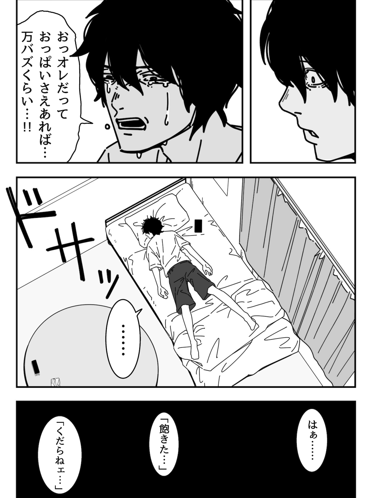 【漫画】本気でネタツイをする男の話の画像