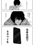 【漫画】本気でネタツイをする男の話の画像