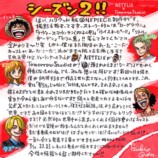 『ONE PIECE』S2、尾田栄一郎が直筆レターの画像