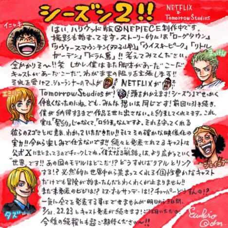 『ONE PIECE』S2、尾田栄一郎が直筆レター