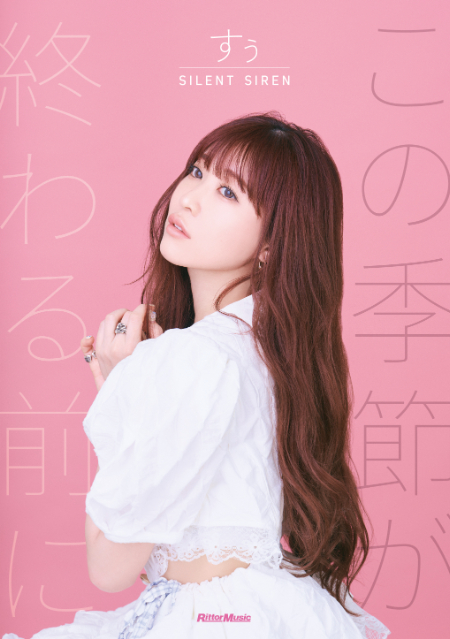 SILENT SIREN・すぅが綴るフォトエッセイの画像