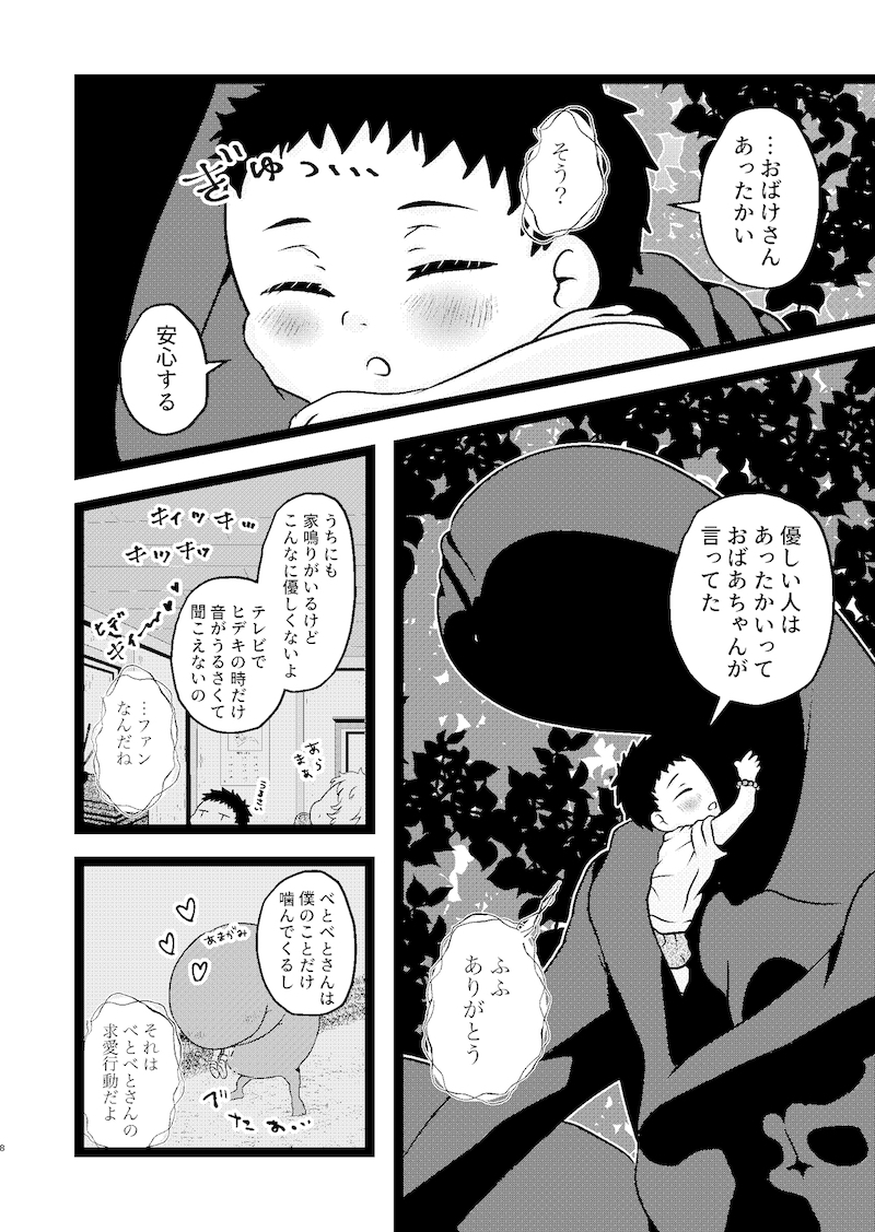 【漫画】妖怪漫画『後ろ隠れさんとぼく』の画像