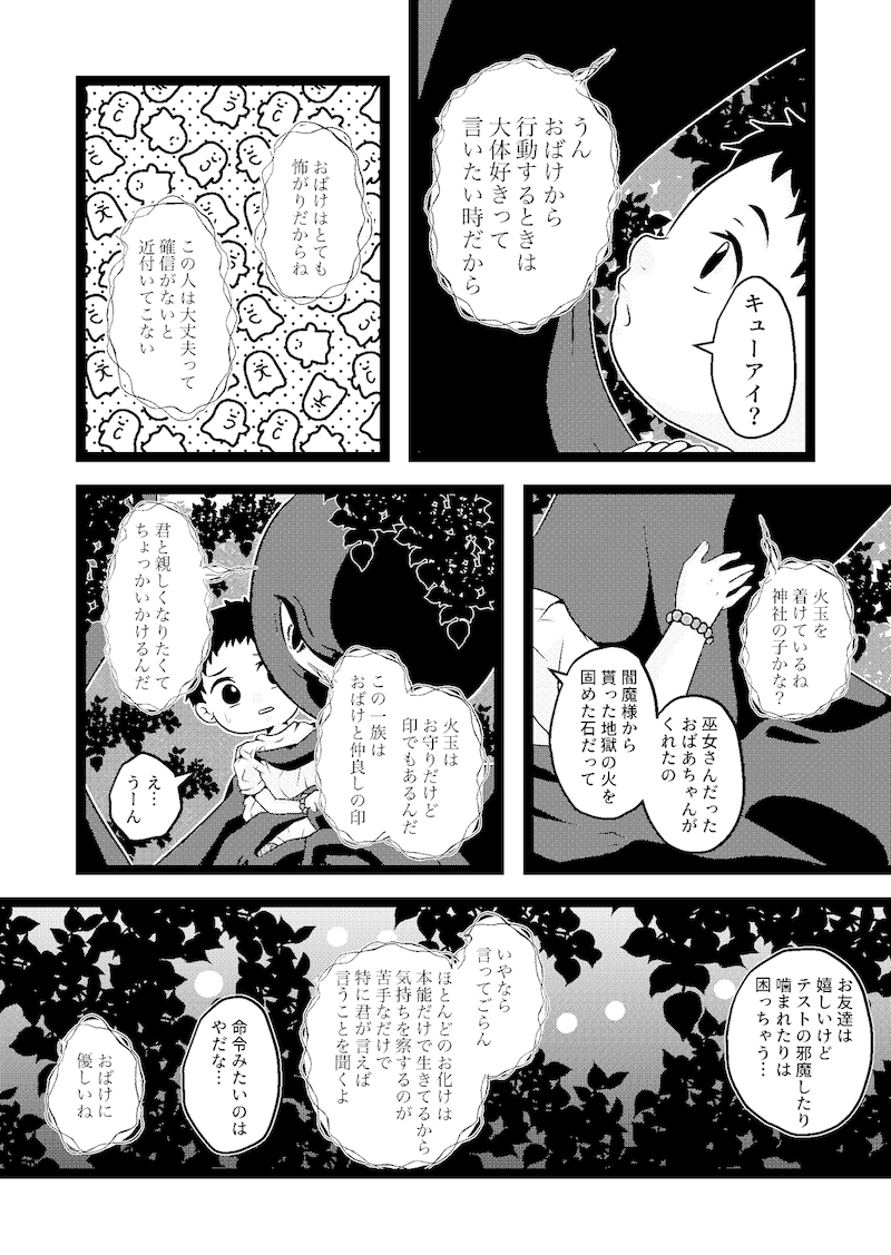 【漫画】妖怪漫画『後ろ隠れさんとぼく』の画像