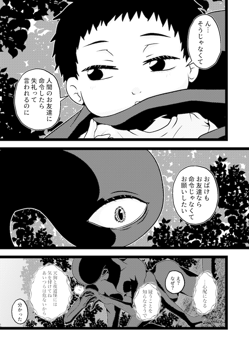 【漫画】妖怪漫画『後ろ隠れさんとぼく』の画像