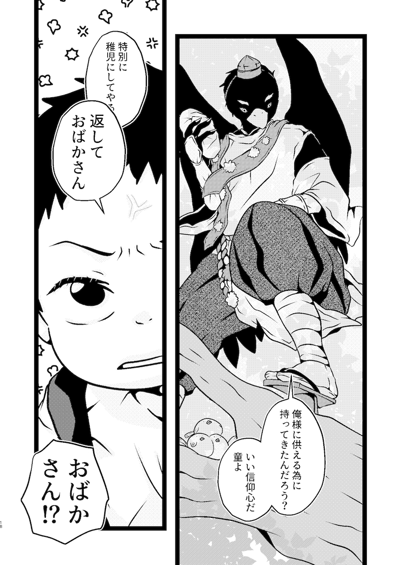 【漫画】妖怪漫画『後ろ隠れさんとぼく』の画像