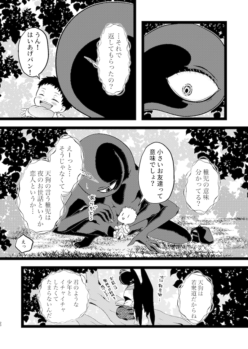 【漫画】妖怪漫画『後ろ隠れさんとぼく』の画像